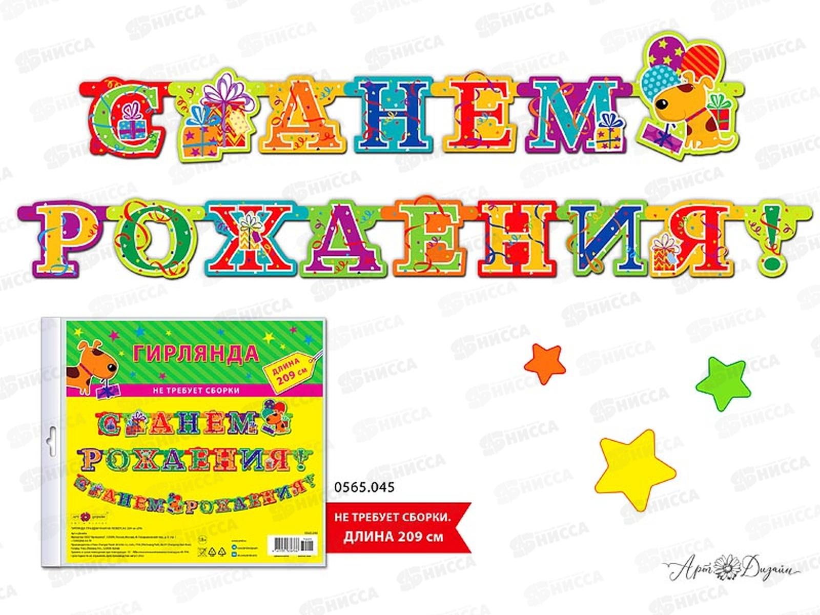 Гирлянда праздничная на люверсах 205см 0565.045