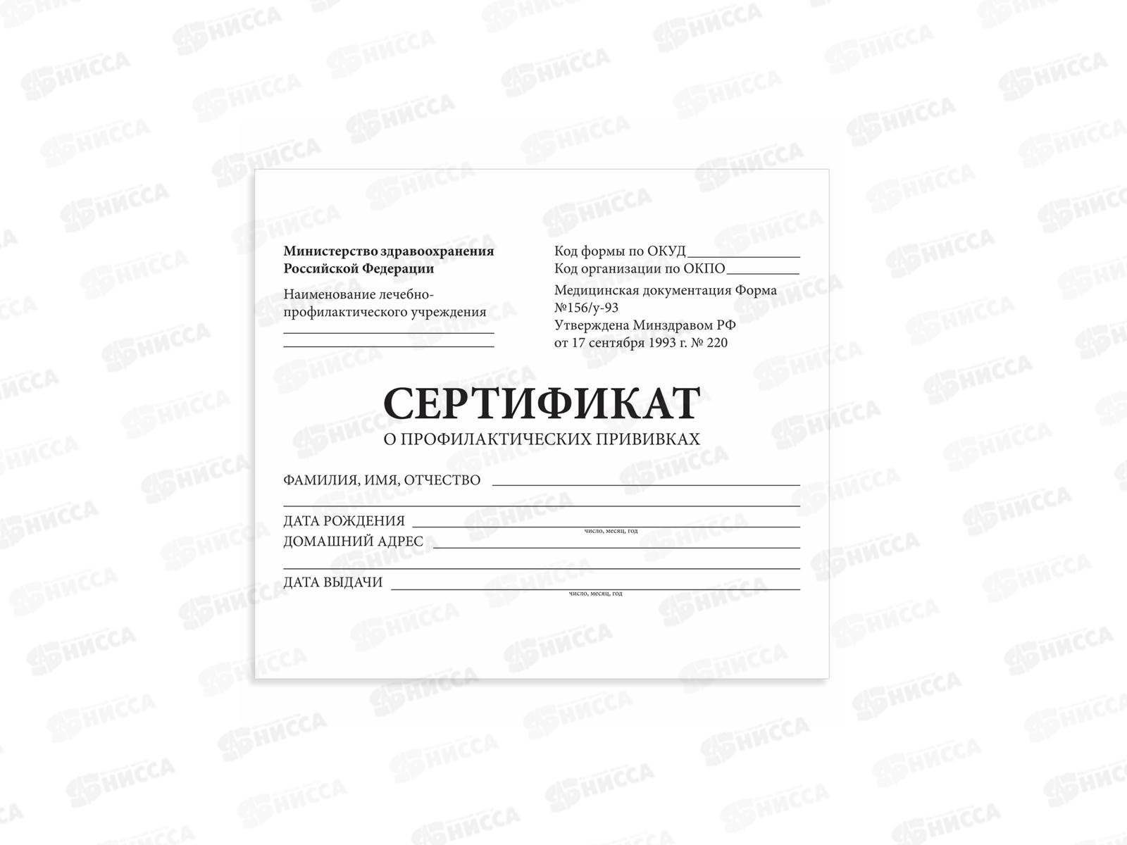 Сертификат о профил. прививках STAFF  А6, 12л. 130253 *40