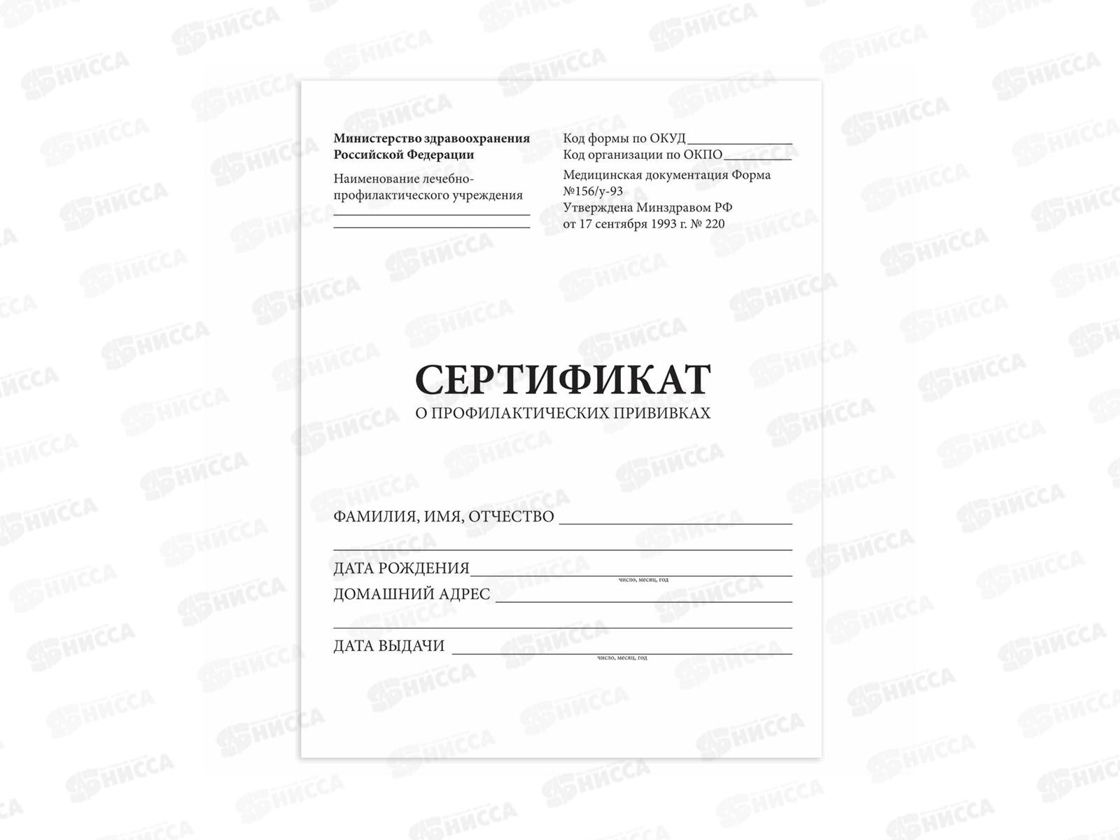 Сертификат о профил. прививках STAFF  А6, 6л. 130252 *40