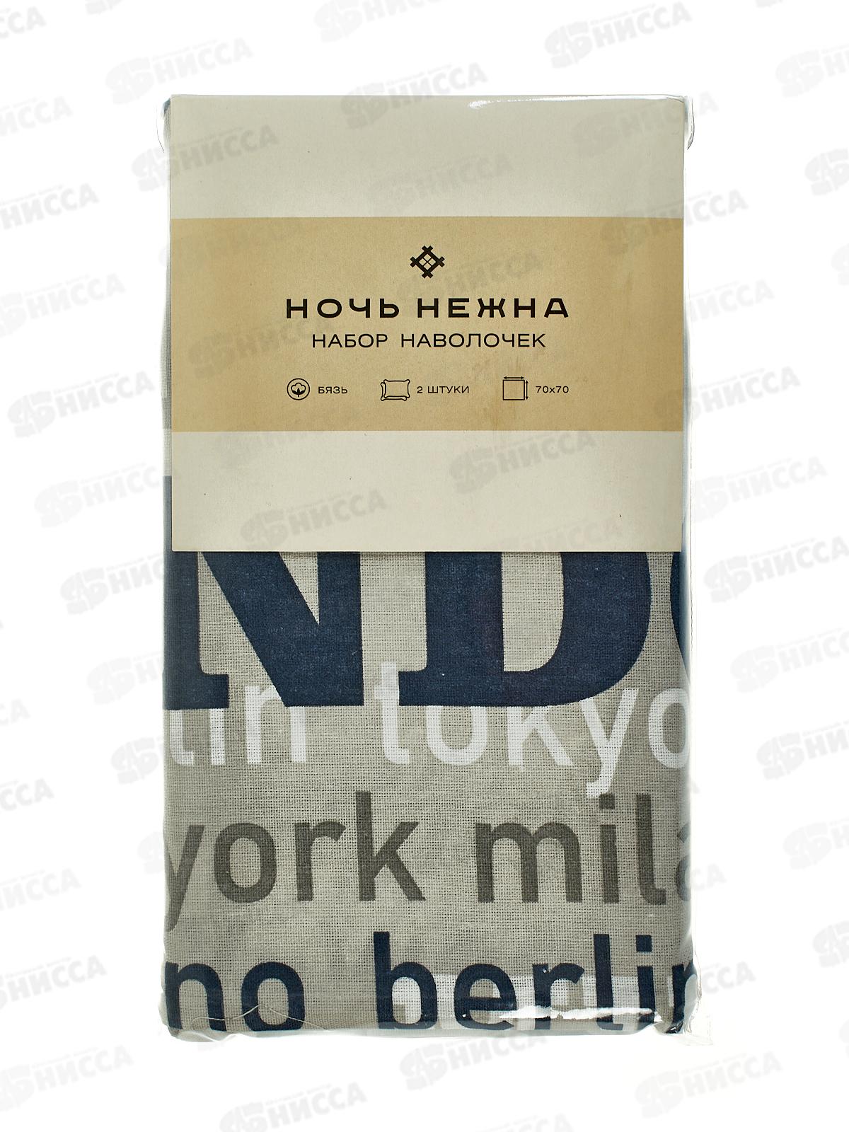 Наволочка бязь НН 70*70 Милан 120г.стандарт 2шт 71061-1
