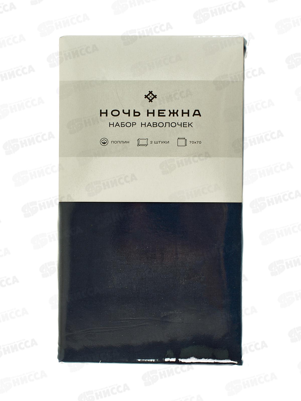 Наволочка поплин НН 70*70 2шт Миднайт 901