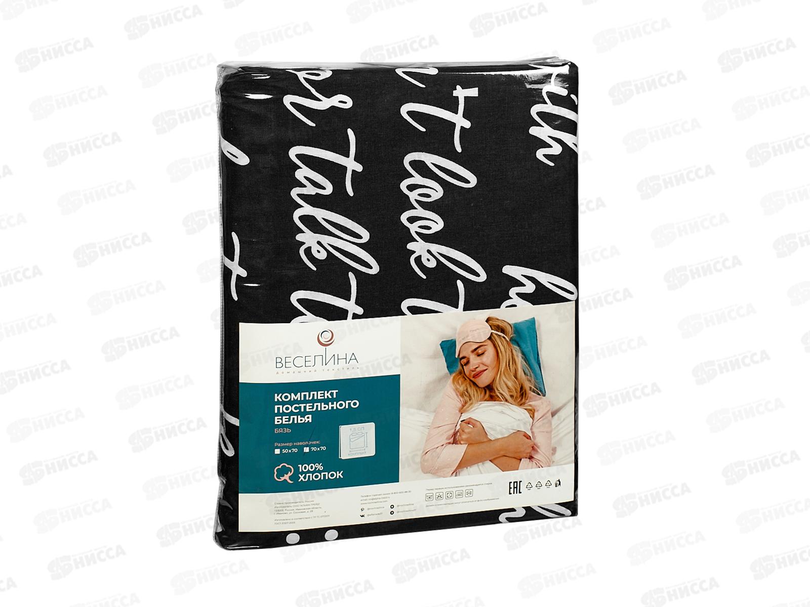 Комплект постельного белья 1,5 спальный Бязь 120гр Веселина Леттеринг 9765-1 70*70*2