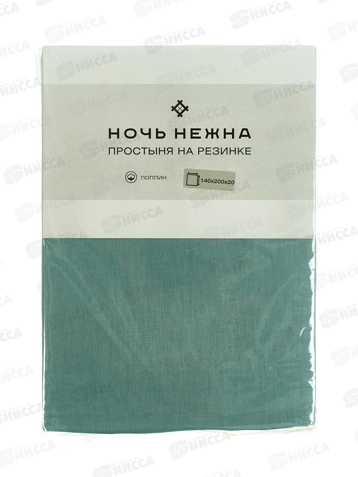 Простыня НН поплин на резинке 140*200*20 Виридиан 661