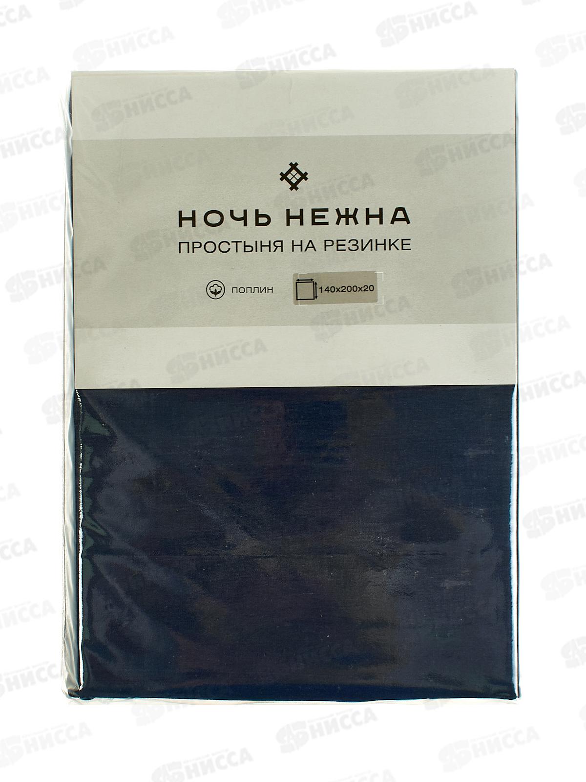 Простыня НН поплин на резинке 140*200*20 Миндайт 901