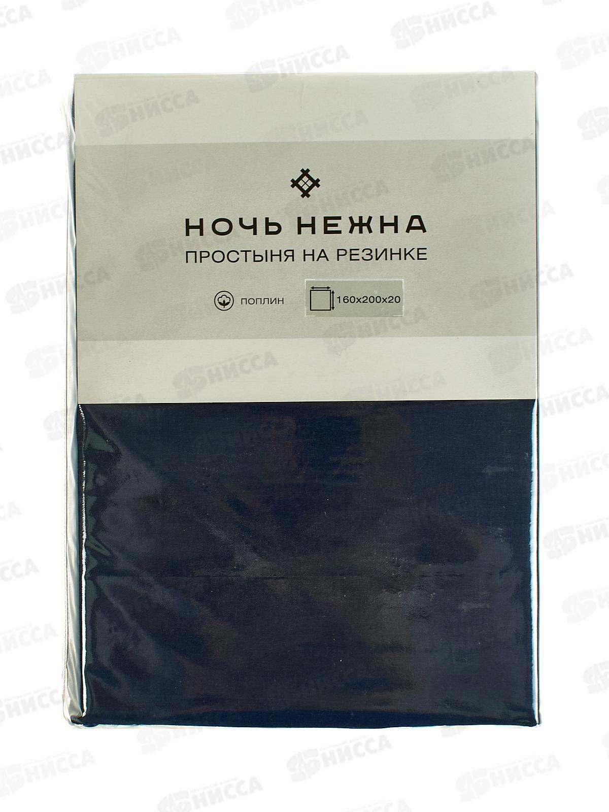 Простыня НН поплин на резинке 160*200*20 Миндайт 901