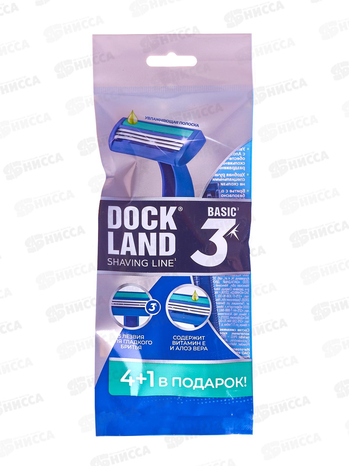 Одноразовая бритва Dockland Basic 3, 5шт