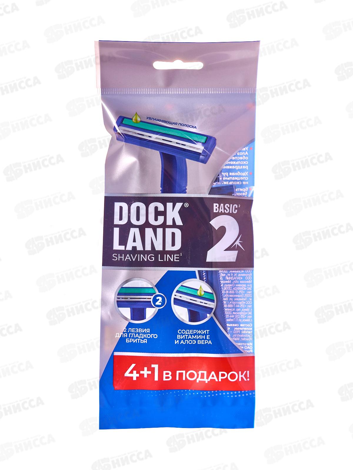 Одноразовая бритва Dockland Basic 2, 5шт