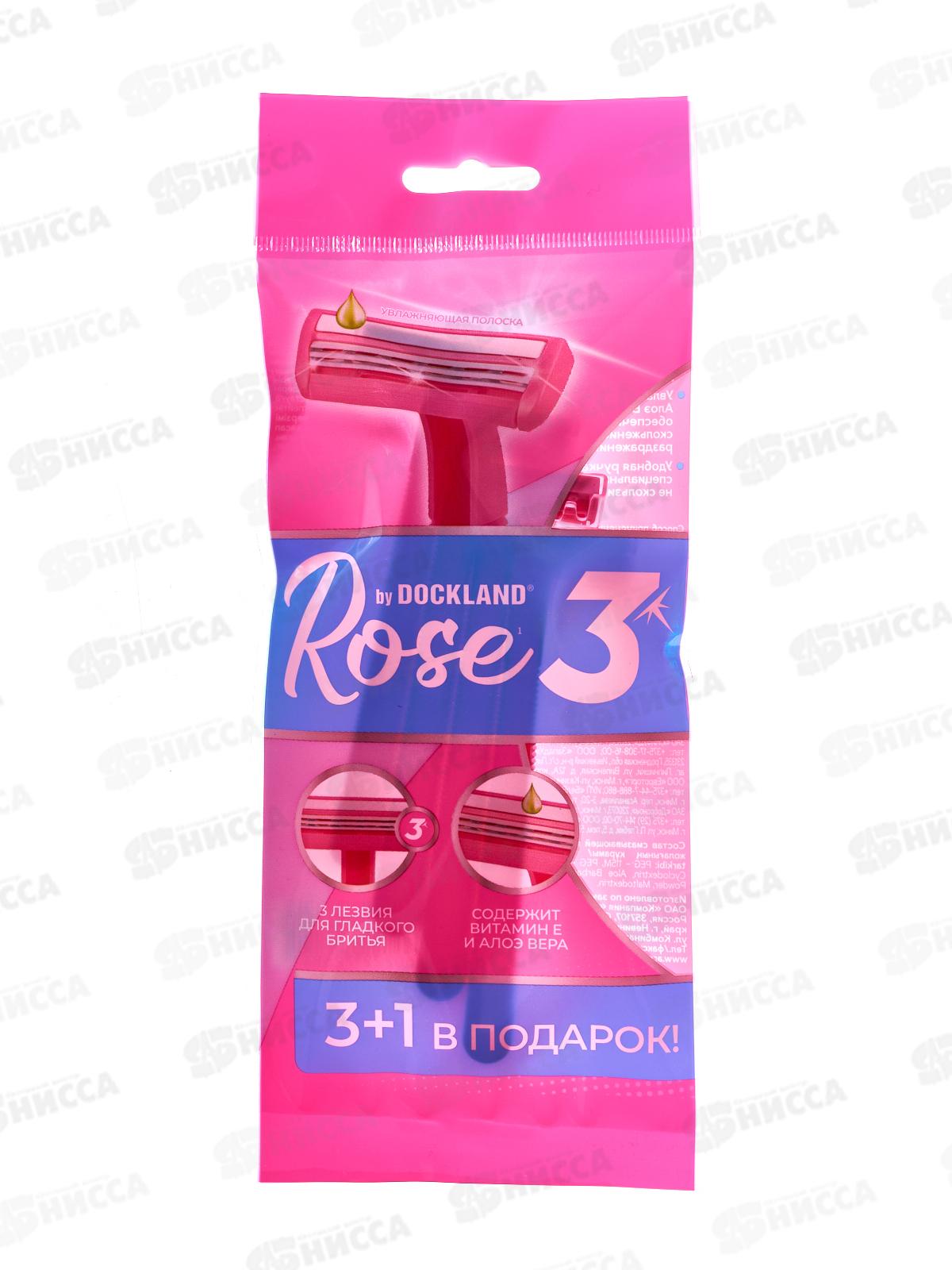 Одноразовая бритва Dockland Rose 3, 4шт