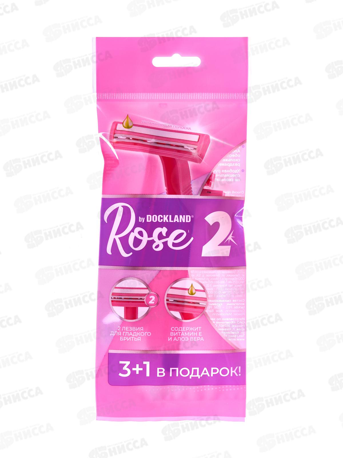 Одноразовая бритва Dockland Rose 2, 4шт