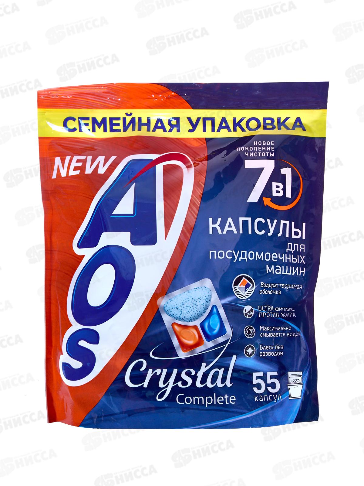 АОС Crystal гибридные капсулы для посудомочных машин 55шт, 412-7 *6