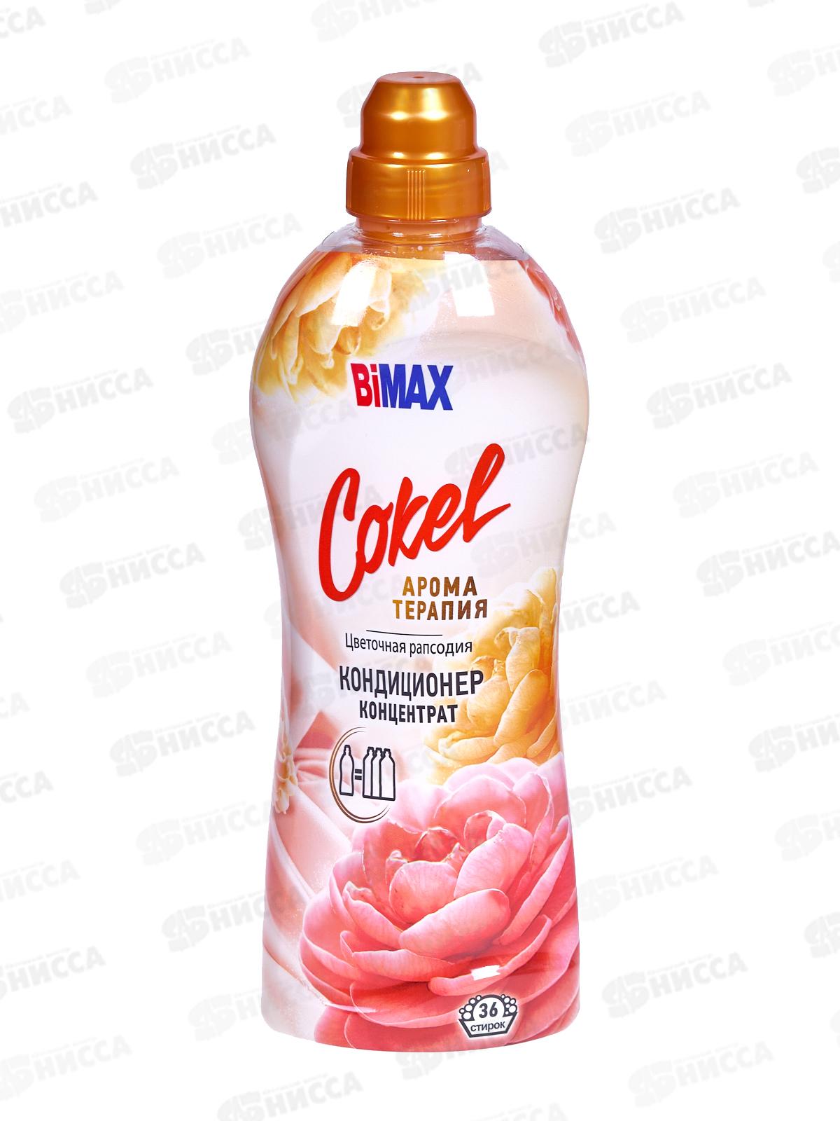 Бимакс Cokel кондиционер-ополаскиватель для белья Цветочная рапсодия 900мл *12  /2042-3