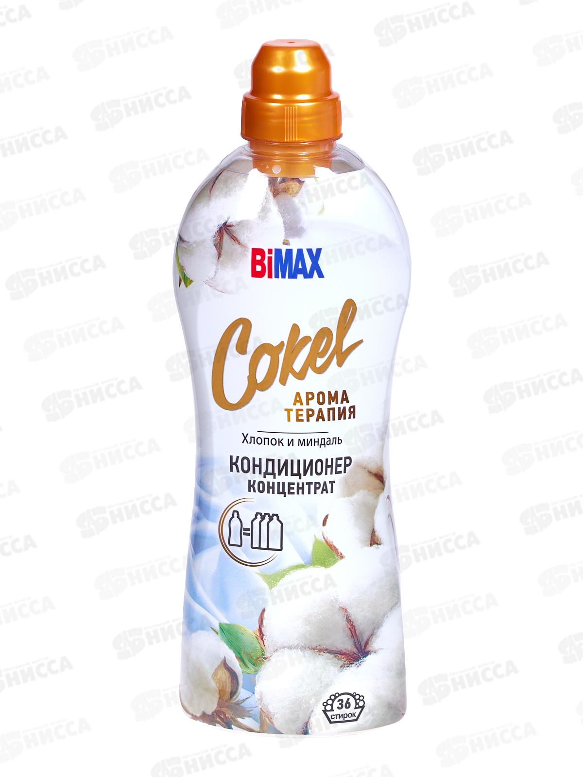 Бимакс Cokel кондиционер-ополаскиватель для белья Хлопок и миндаль 900мл *12  /2046-3