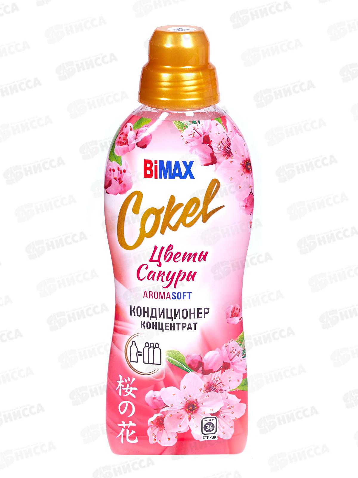 Бимакс Cokel кондиционер-ополаскиватель для белья Цветы сакуры 900мл *12  /2079-3