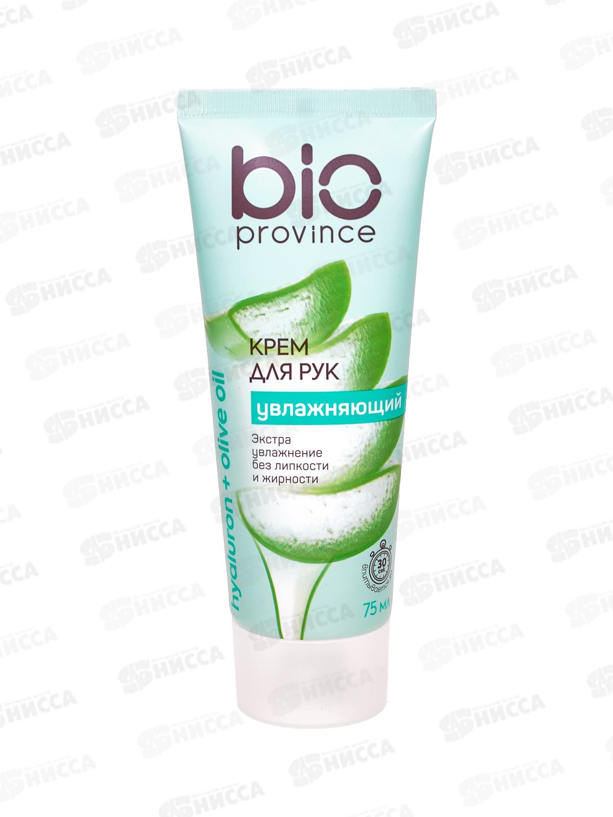 BioProvince Крем для рук увлажняющий 75мл 24360 *24