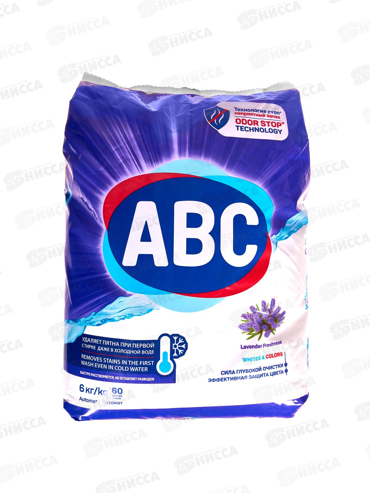 ABC стиральный порошок автомат Свежесть лаванды 6,0кг