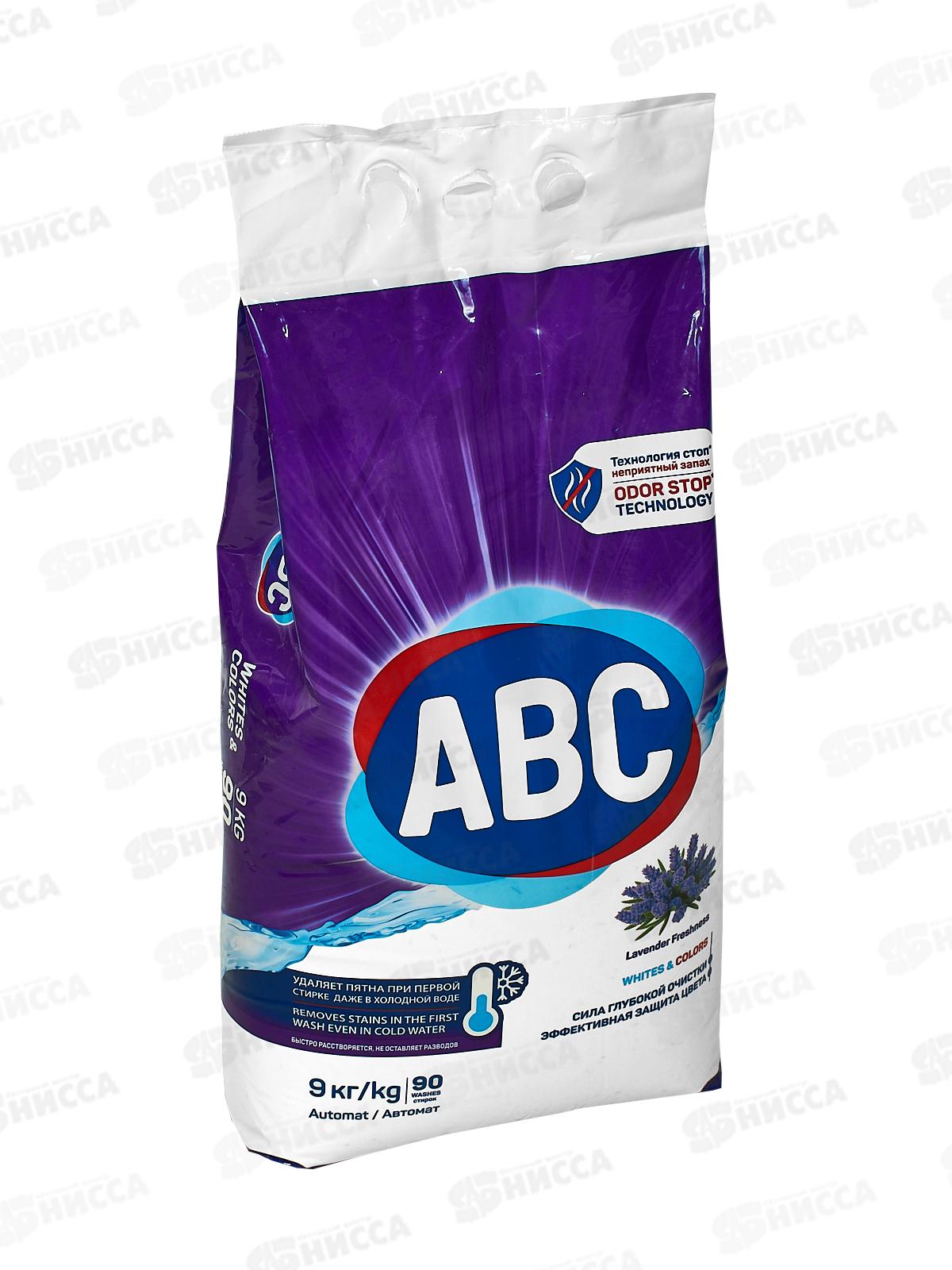 ABC стиральный порошок автомат Свежесть лаванды 9,0кг