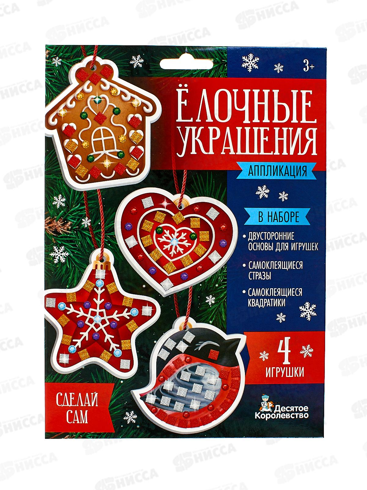 Аппликация "Елочные украшения" 4шт (3цв. 150эл, стразы 91шт) 05854