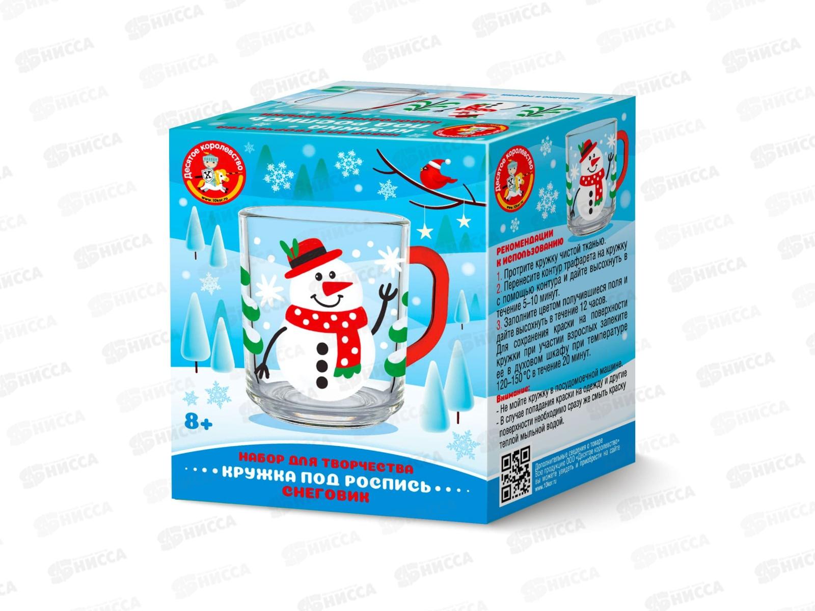Набор для творчества. Кружка под роспись "Снеговик" 04601