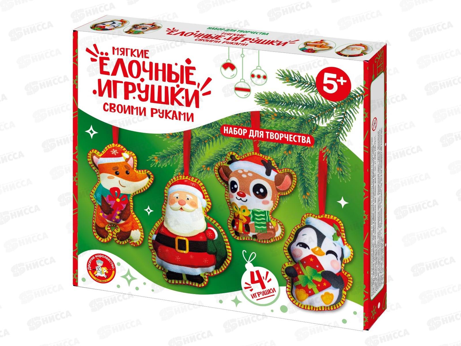 Набор для творчества. Мягкая игрушка из ткани "Ёлочные игрушки" 4шт, 05821