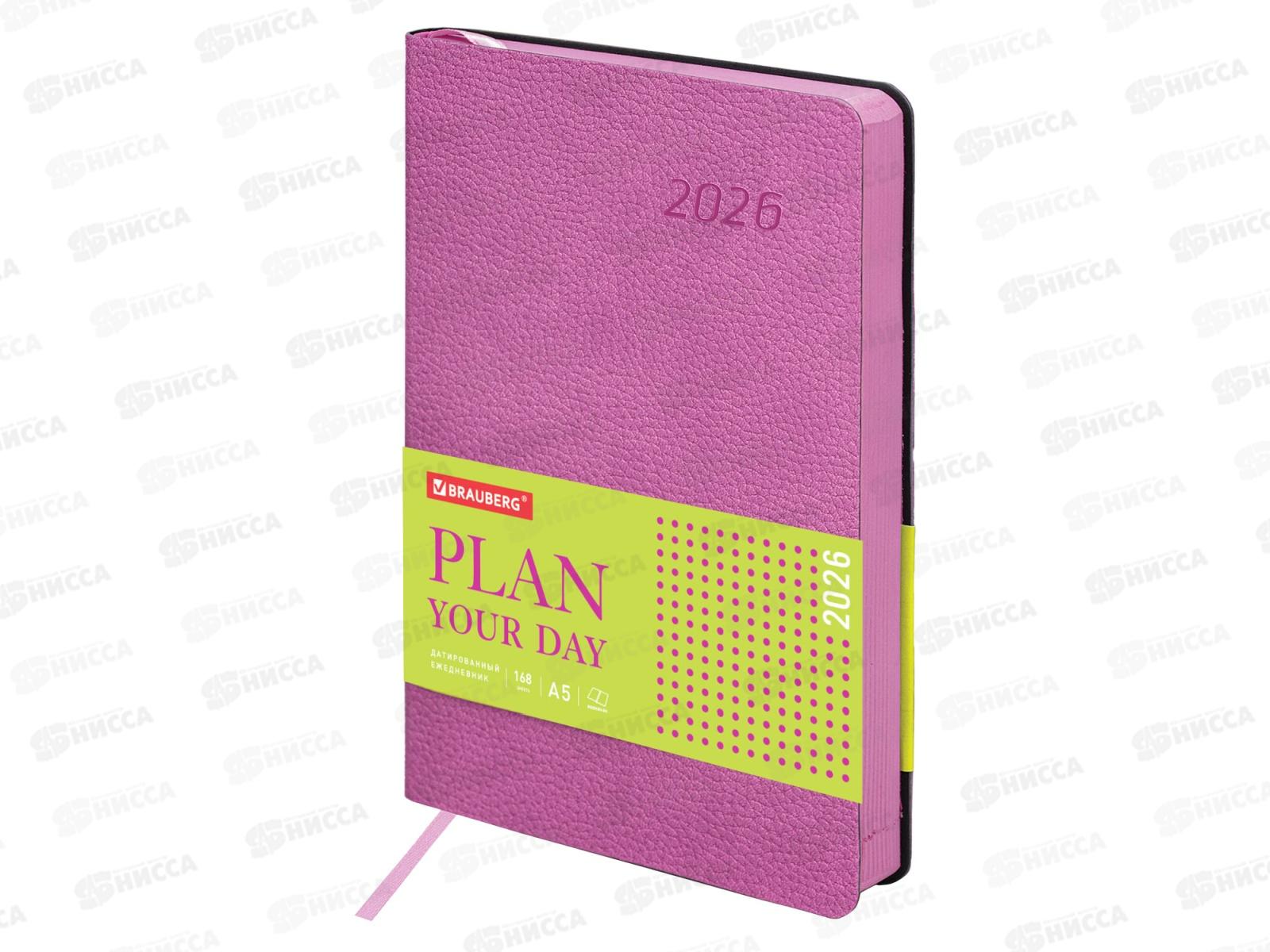 Ежедневник BRAU 2026 А5,Stylish п/кож, гибкий розовый 117099 *10