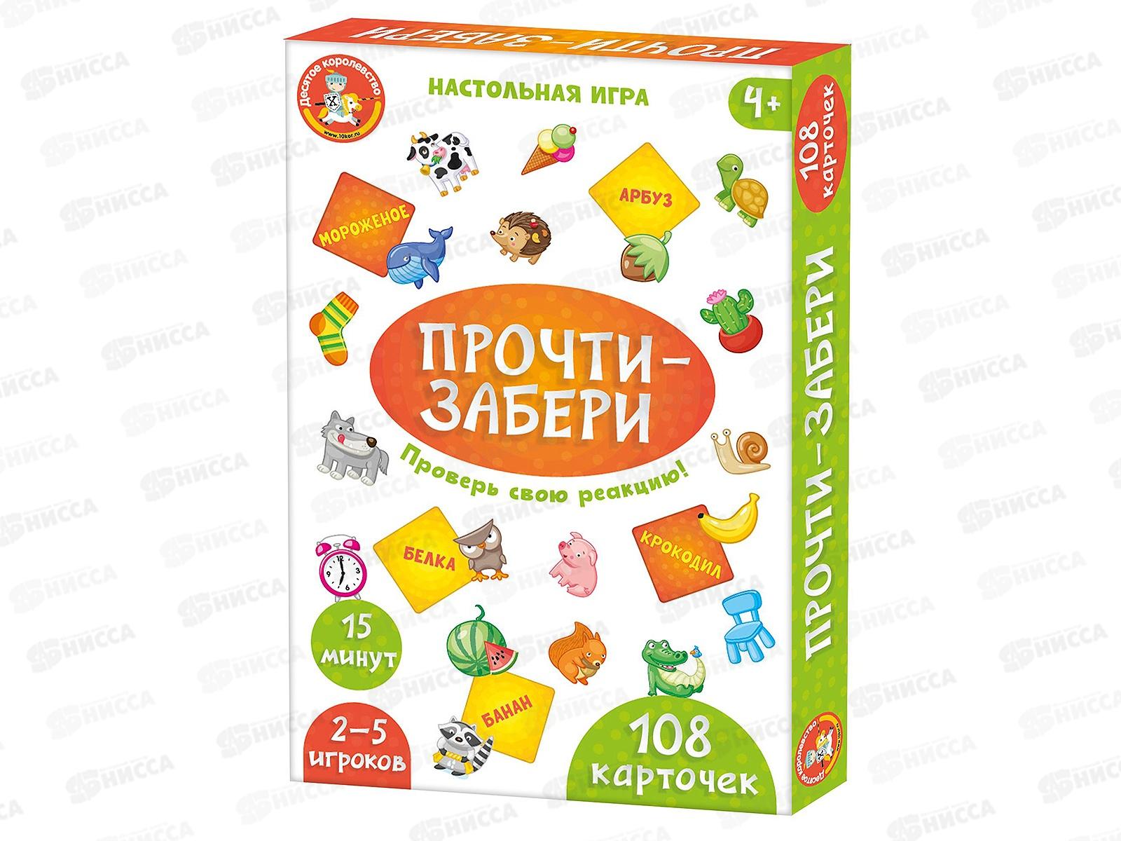 Игра настольная &quotПрочти-забери&quot 05823 Baby Toys games