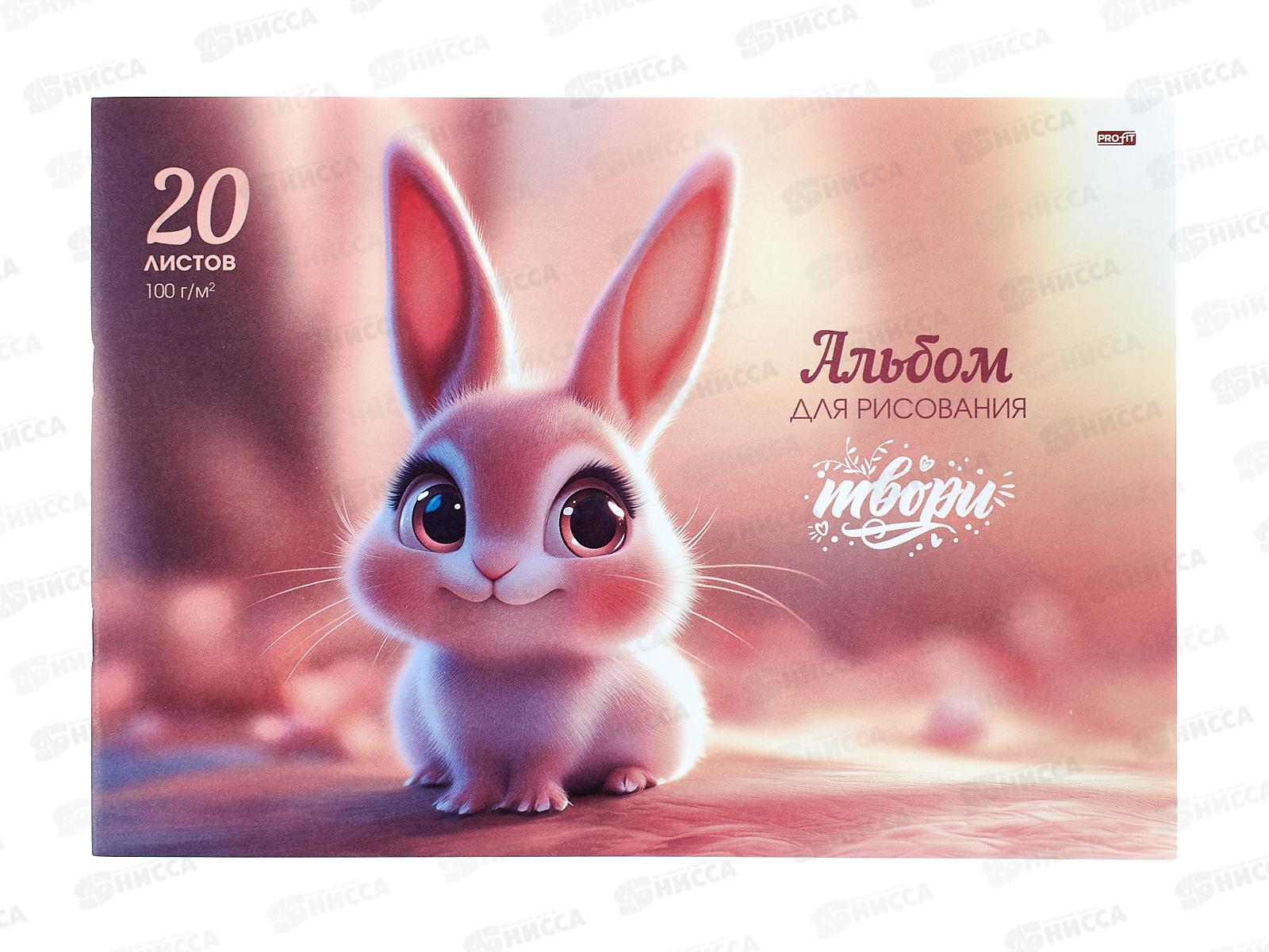 Альбом для рисования 20л Profit Милый пушистик - 1, 20-7205  *100