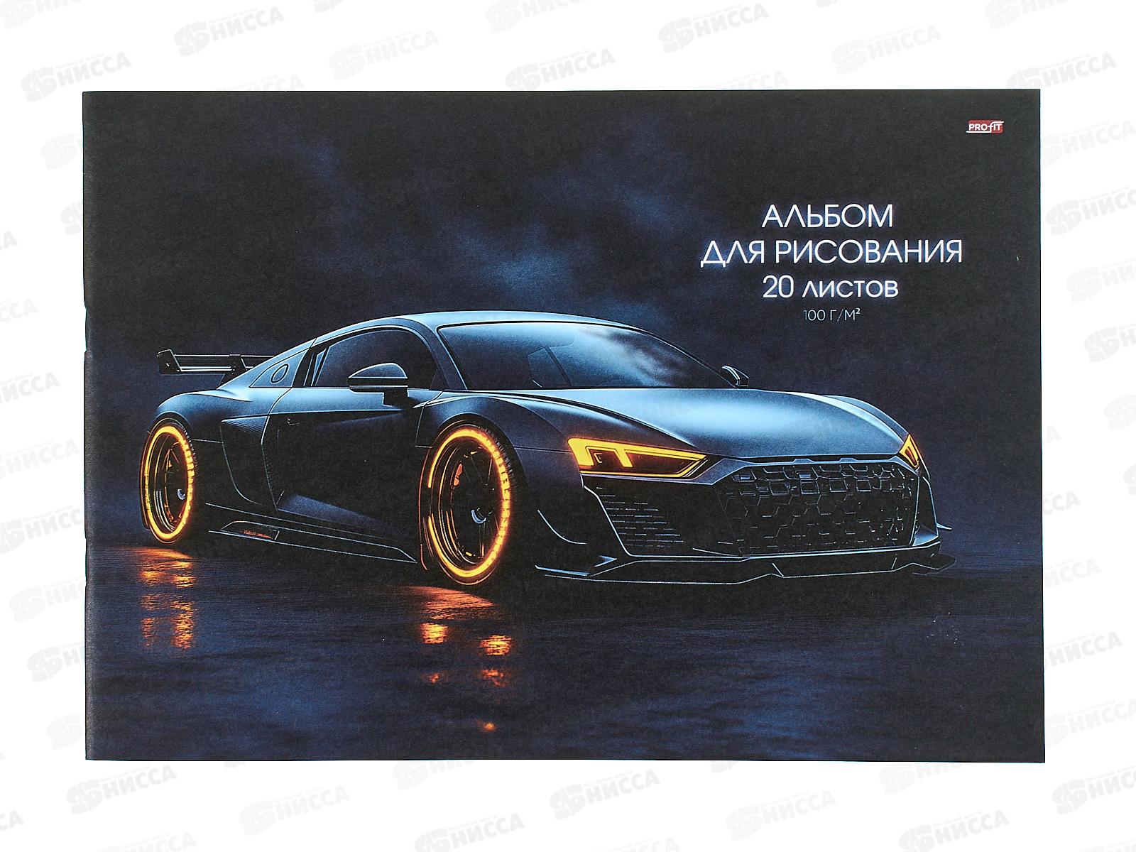 Альбом для рисования 20л Profit Спортивные автомобили - 4, 20-7206  *100