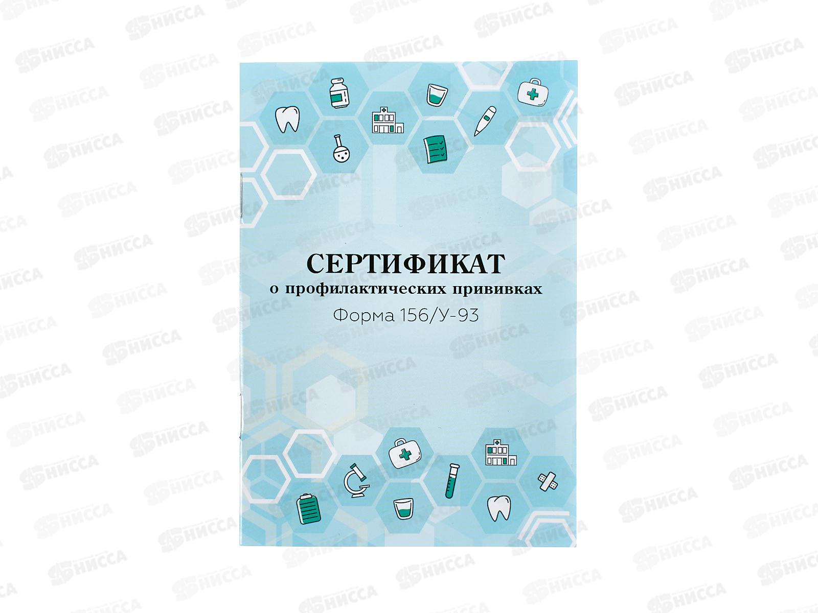 Сертификат о профил. прививках ПП А6, 12л Мед. тематика 1, 12-6737