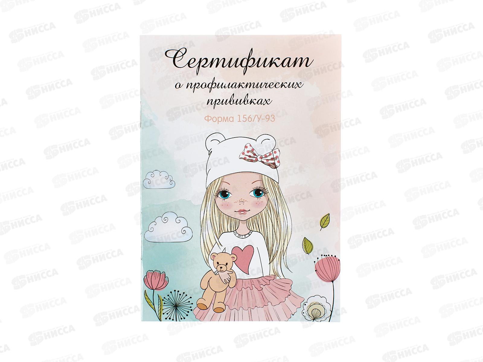 Сертификат о профил. прививках ПП А6, 12л Нежная девочка и мишка 1, 12-6735
