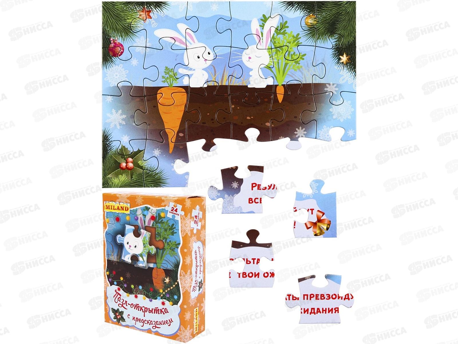 Пазл 24 элемента новогод. с предсказаниями , ИН-4009  *10