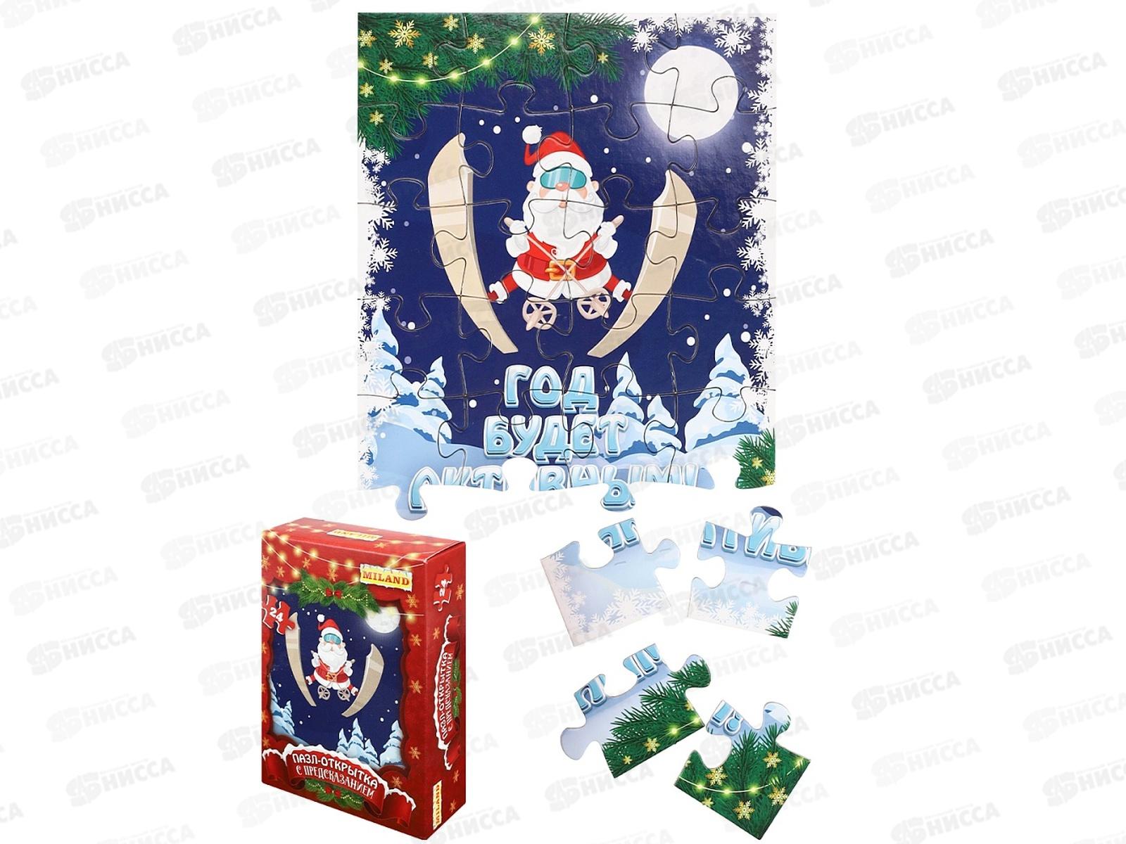 Пазл 24 элемента новогод. с предсказаниями в картинках, ИН-7036  *10