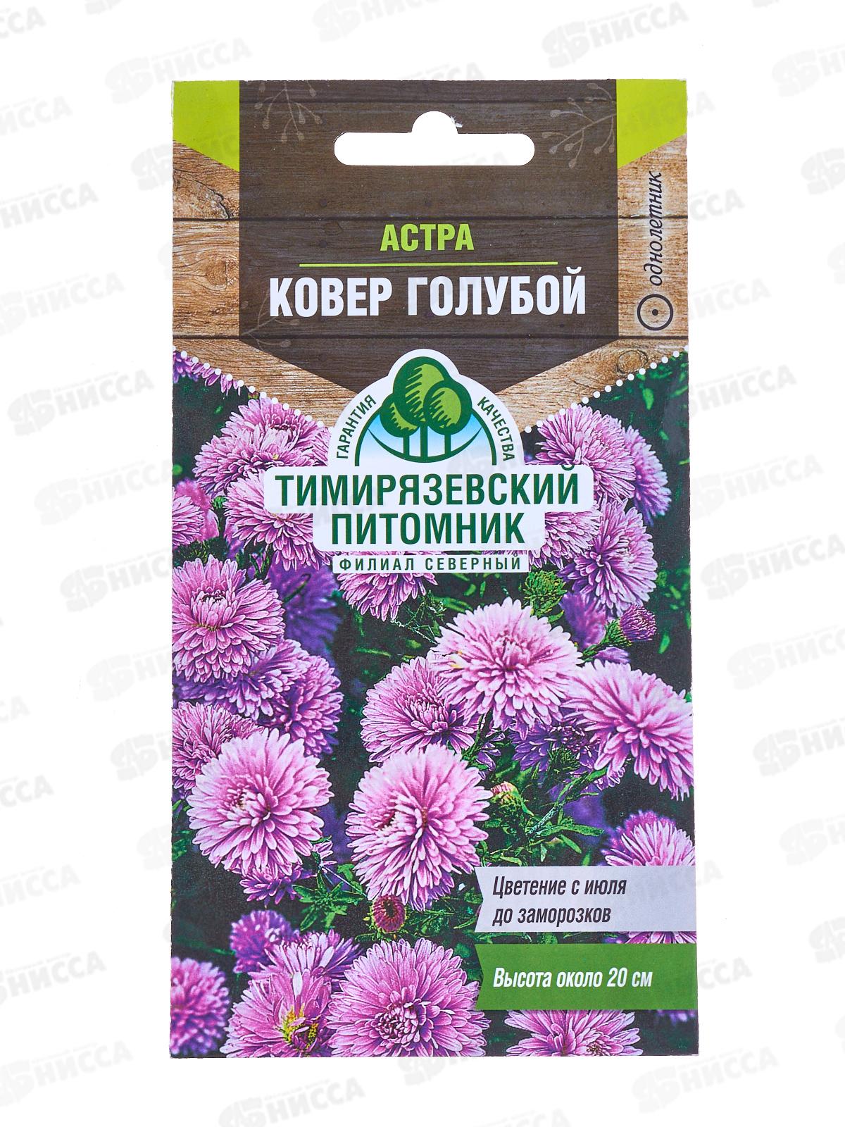 Астра низкорослая Ковер голубой 0,2г *10 Т.П.