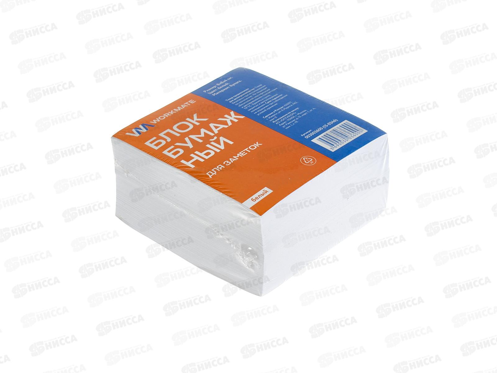 Блок для записей Workmate (80*80*40мм), белый, 60гр., 15-0346  *24
