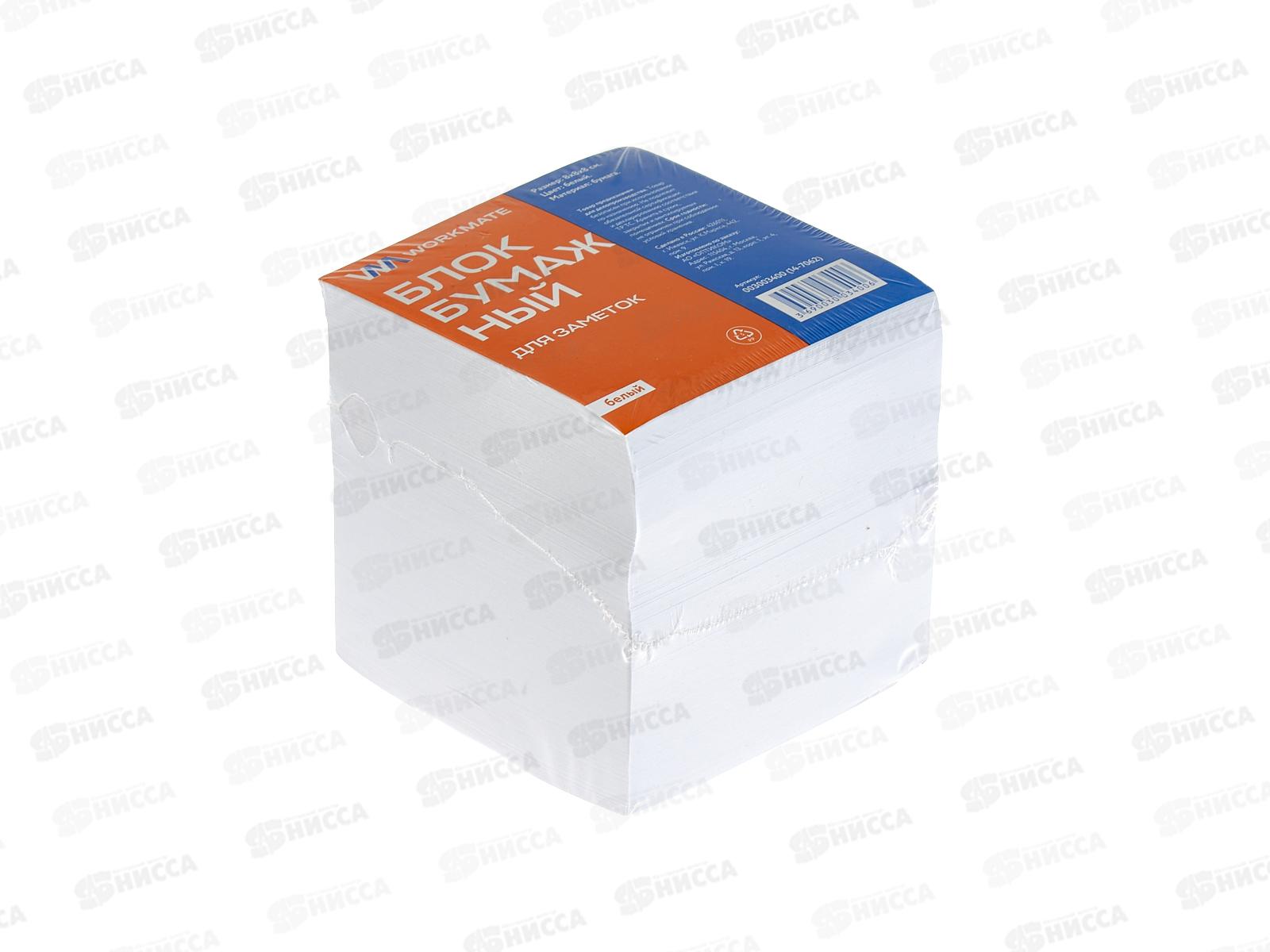 Блок для записей Workmate (80*80*80мм), белый, 60гр., 14-7062  *12