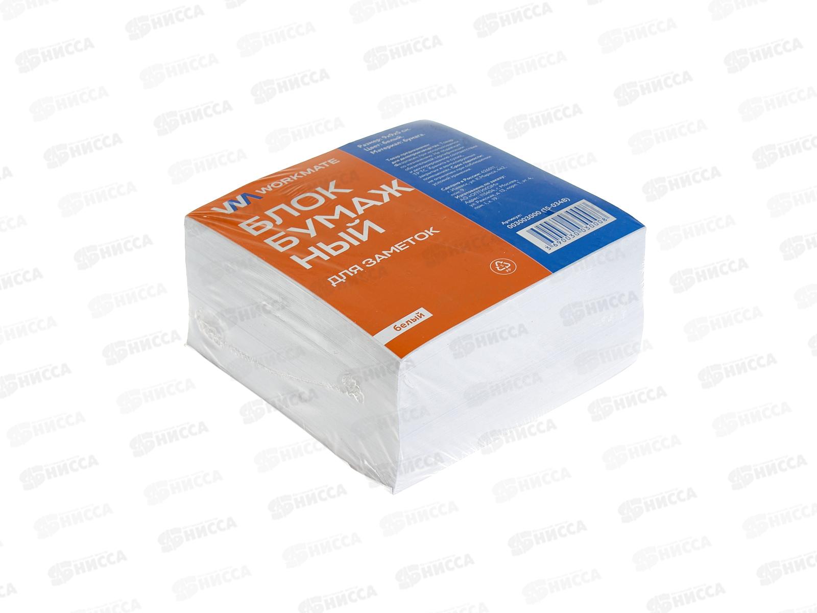 Блок д/записей Workmate (90*90*50мм), белый, 80гр., 15-0348  *24