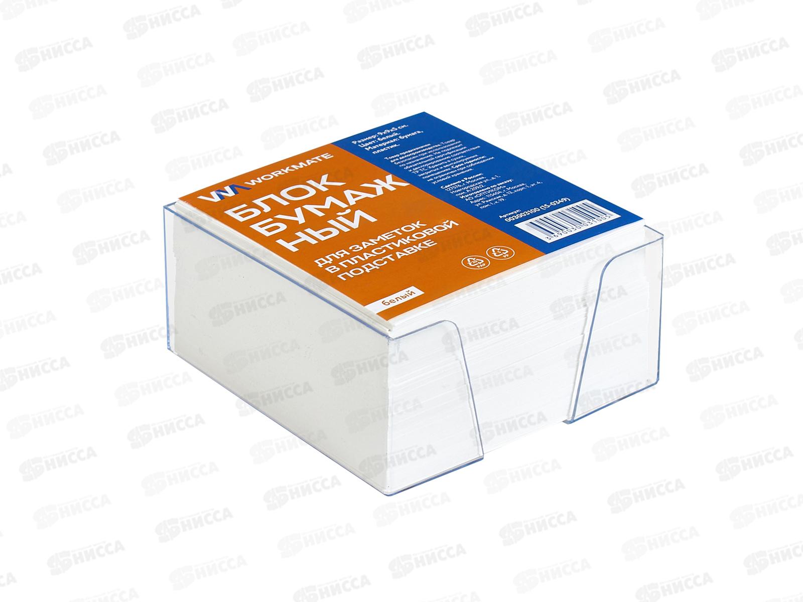 Блок д/записей Workmate (90*90*50мм), белый, 80гр.,в под. 15-0349  *24