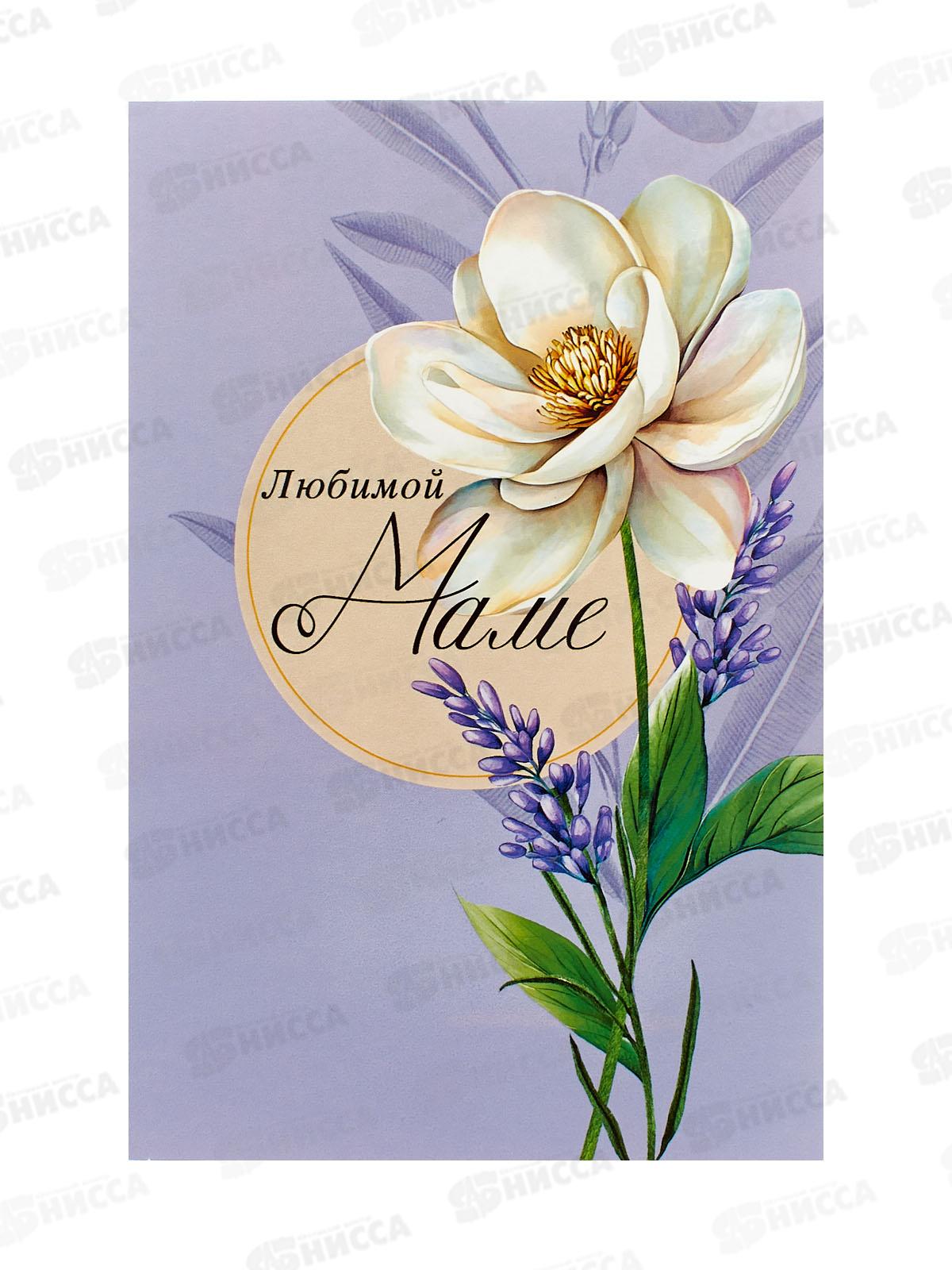 Открытка 121*183 Любимой маме 0171.406