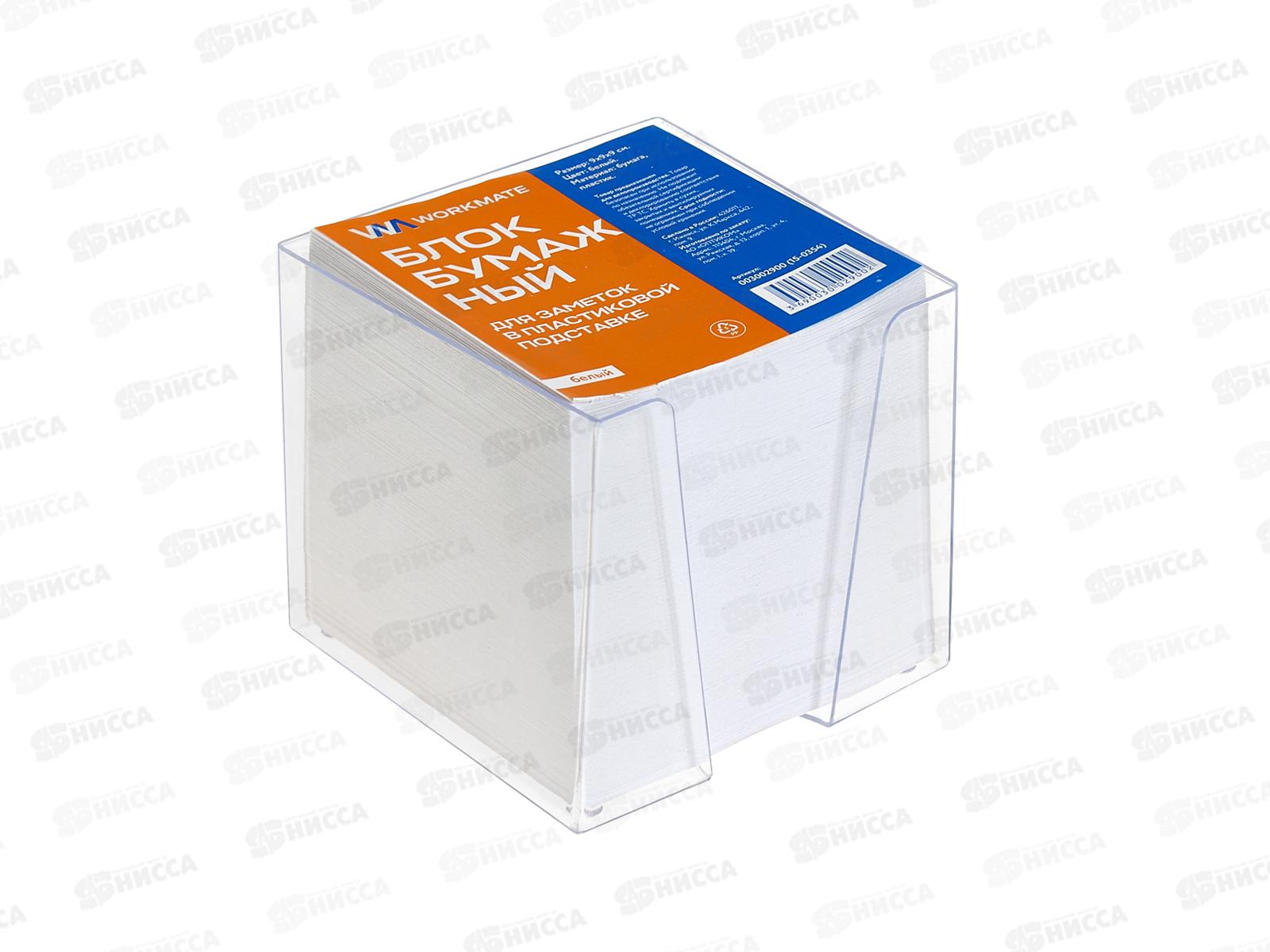Блок д/записей Workmate (90*90*90мм), белый, 80гр., подст. 15-0354 *12