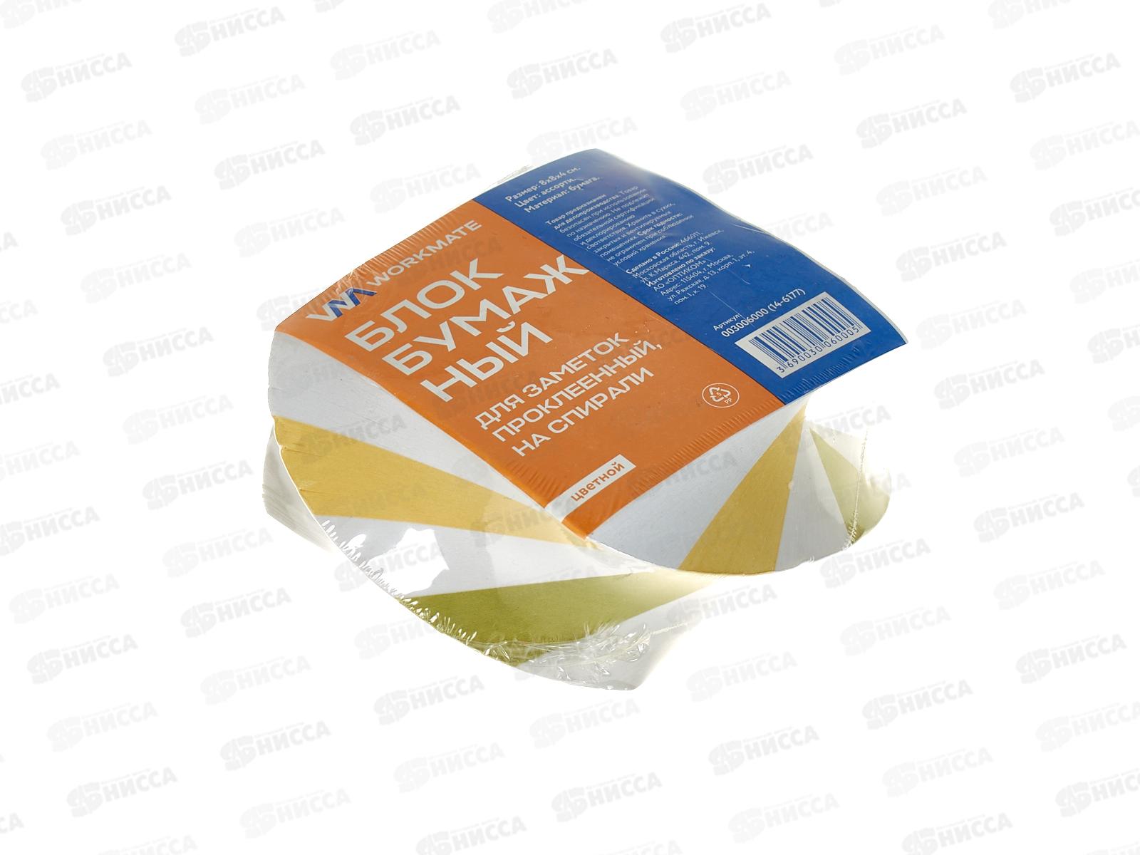 Блок д/записей Workmate (80*80*40мм), 4 цв., 65гр, спираль 14-6177 *24