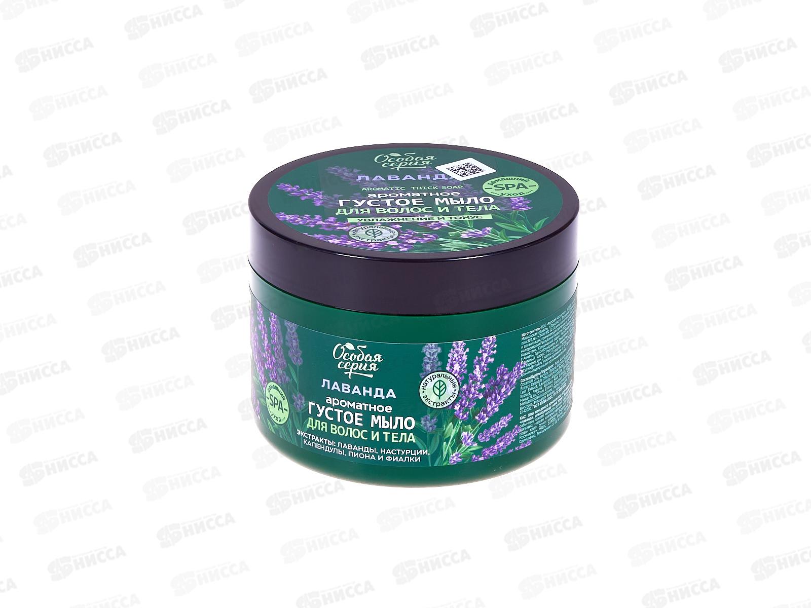 ОС.СЕРИЯ Ароматное густое мыло для волос и тела Лаванда увлажнение *6