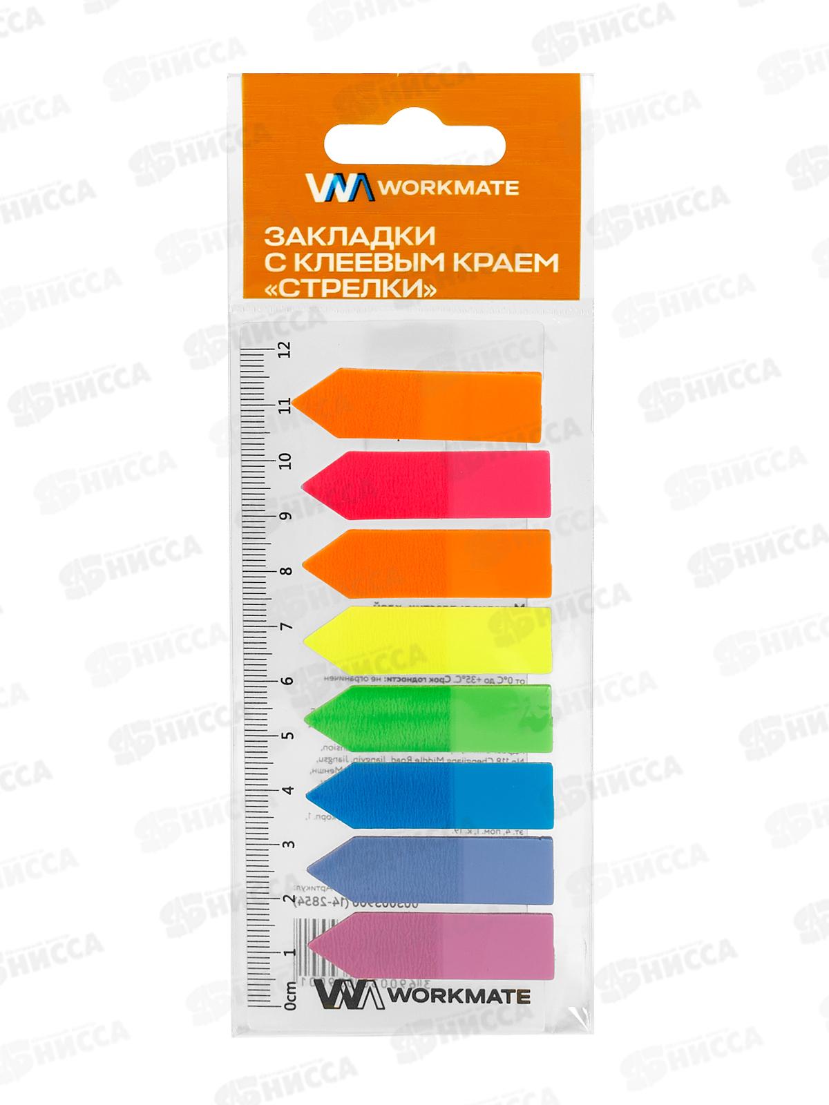 Закладки самокл. Workmate &quotСтрелки&quot 12*44мм, 8цв. по 25л, 14-2854 *20