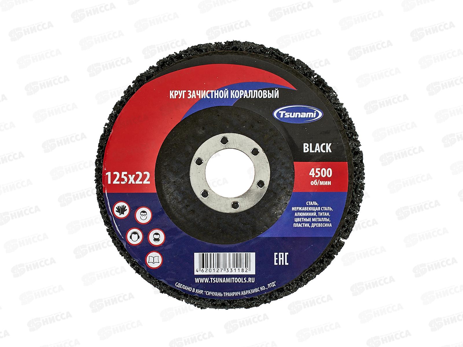 Круг зачистной КОРАЛ 125*22мм чёрный  самый мягкий, для нержавейки и легированных сталей