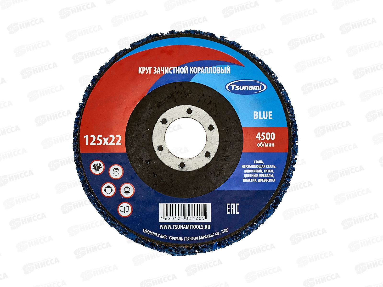 Круг зачистной КОРАЛ 125*22мм синий  средней жесткости для универсального применения