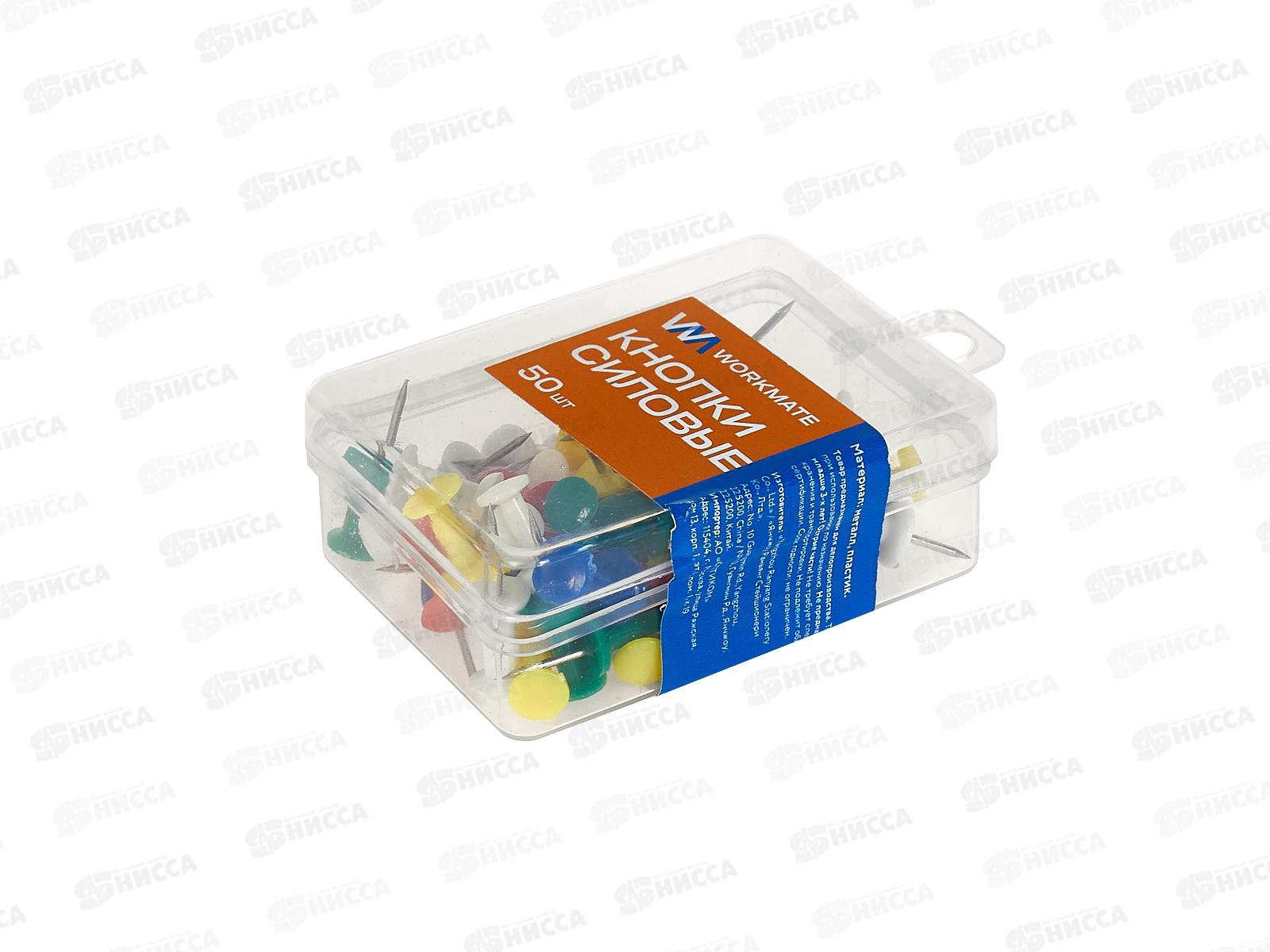Кнопки сил. Workmate 50шт, 15-0696 п/у *12/288