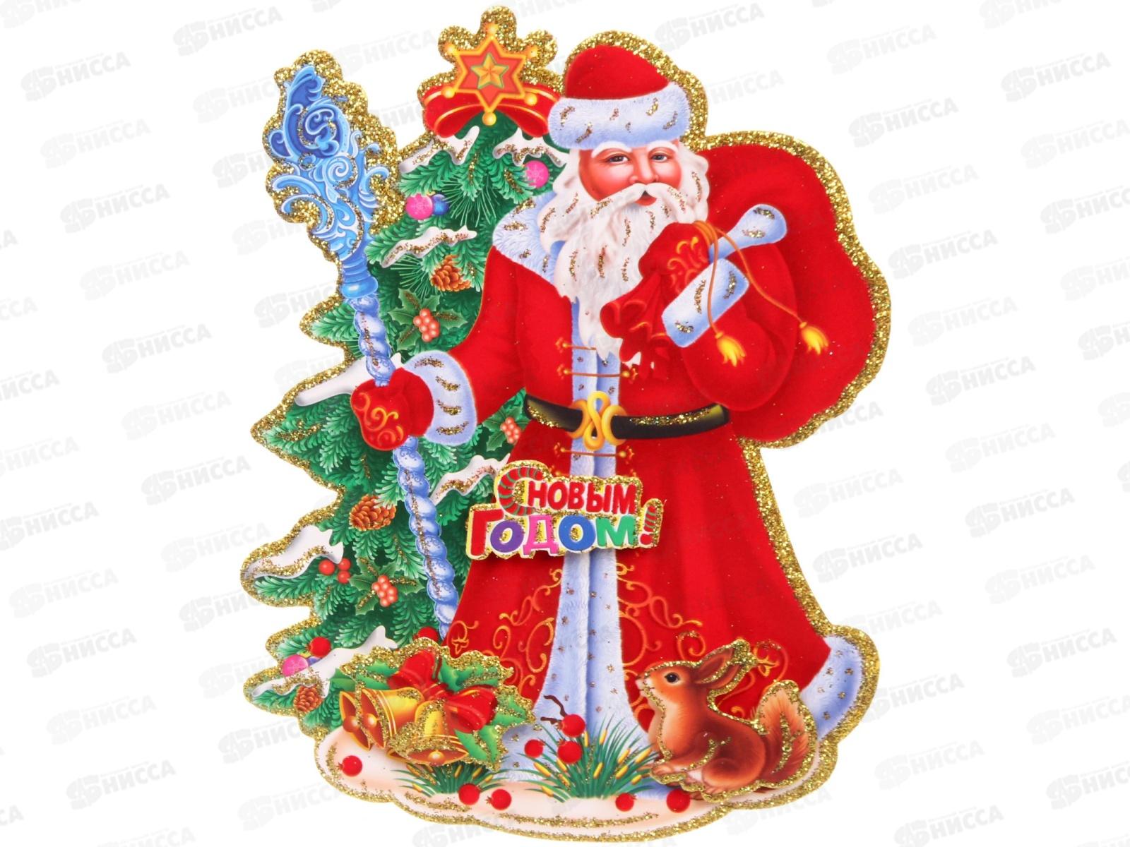 Плакат &quotДед Мороз и белочка&quot 26см 203-381