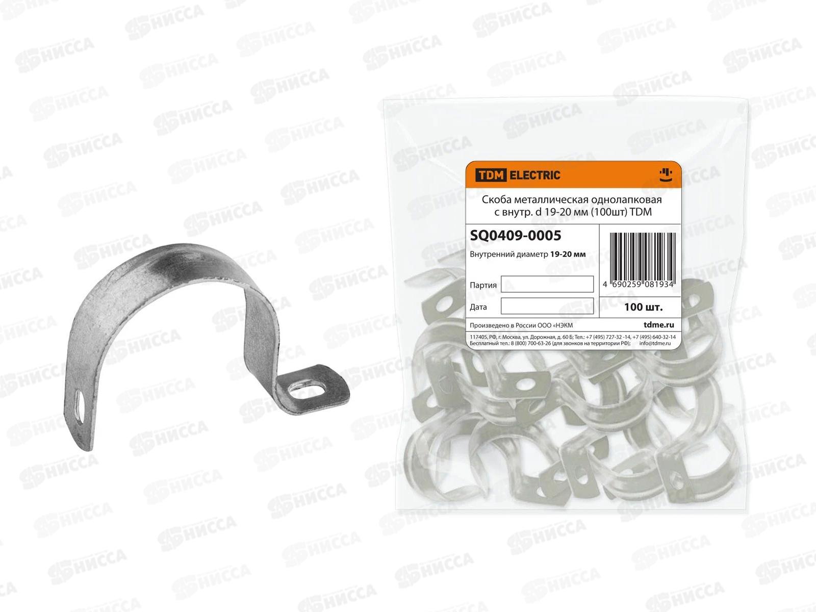 Скоба металлическая однолапковая с внутр. d 19-20мм (100шт) TDM 0005