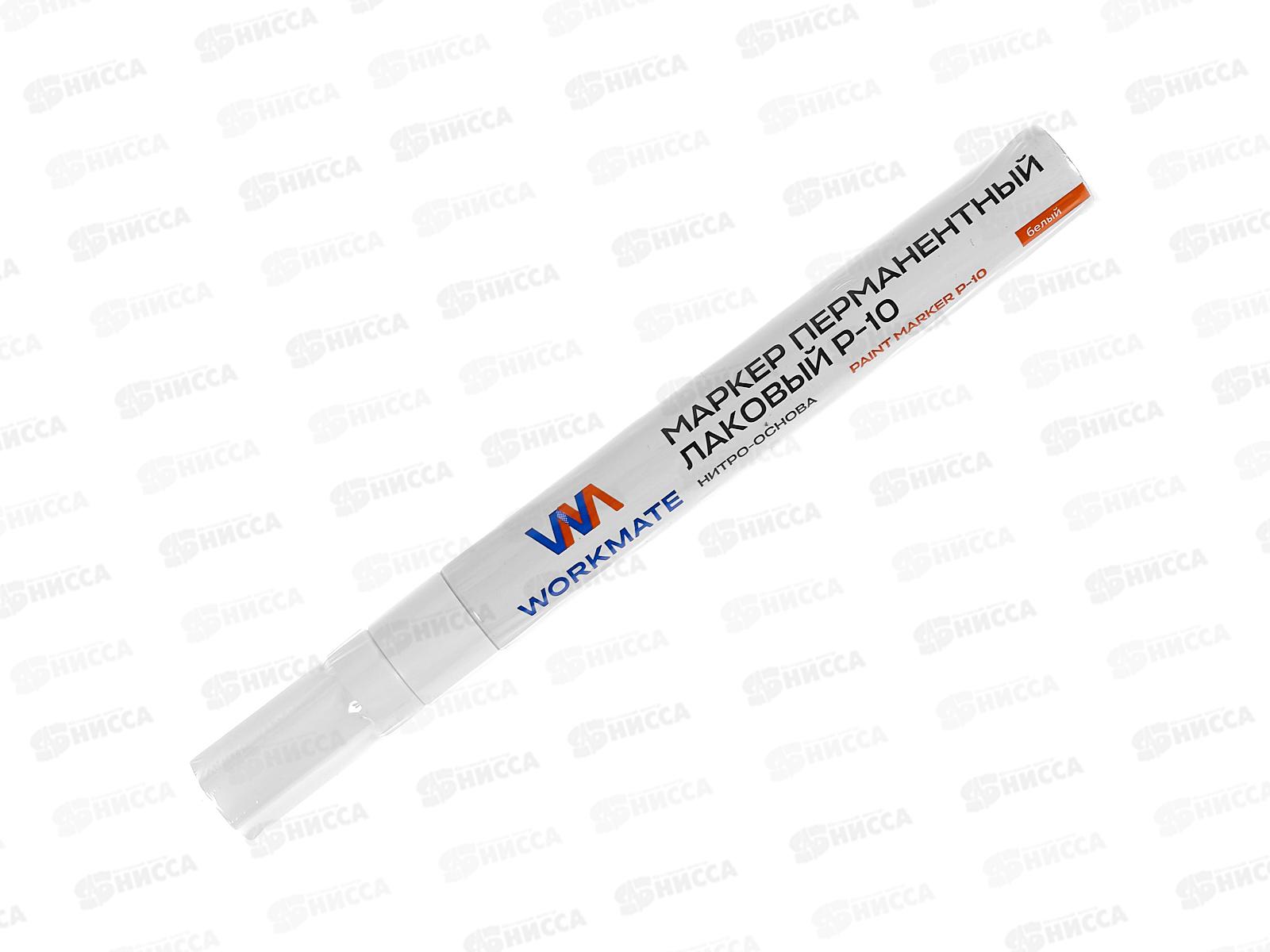 Маркер-краска Workmate Р-10 лаковый белый, 2-4мм нитро-, 14-5707 *12