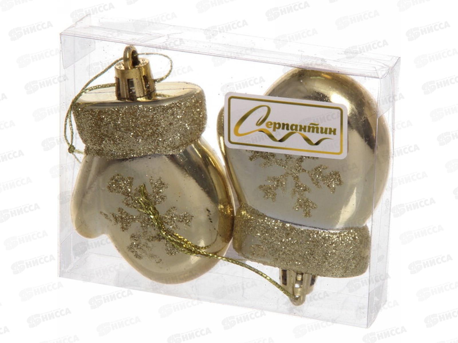 Набор елочных украшений 2шт Волшебные варежки 6см золото 201-2103