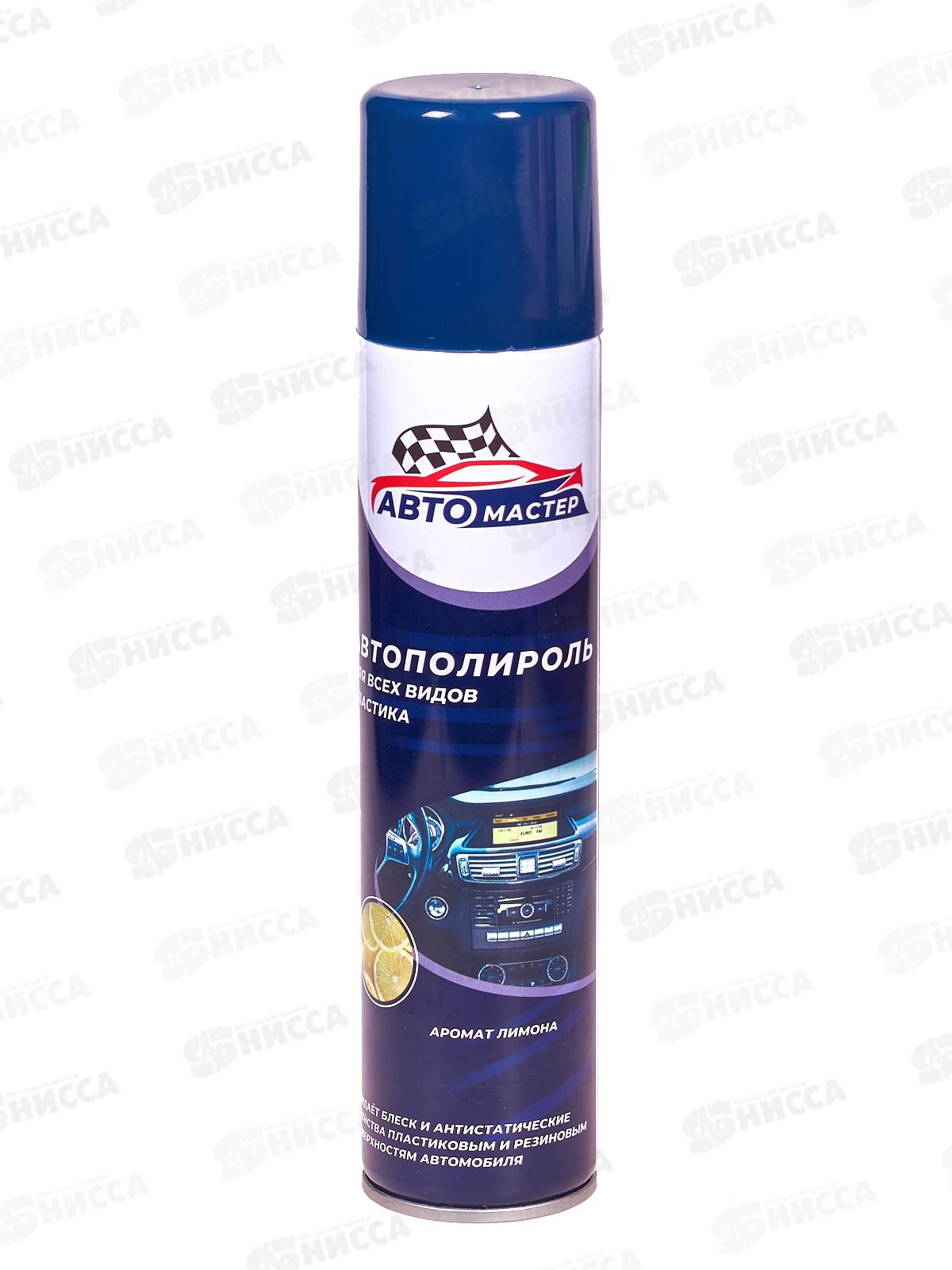 Авто мастер Автополироль Лимон 180мл, 260см3 *24