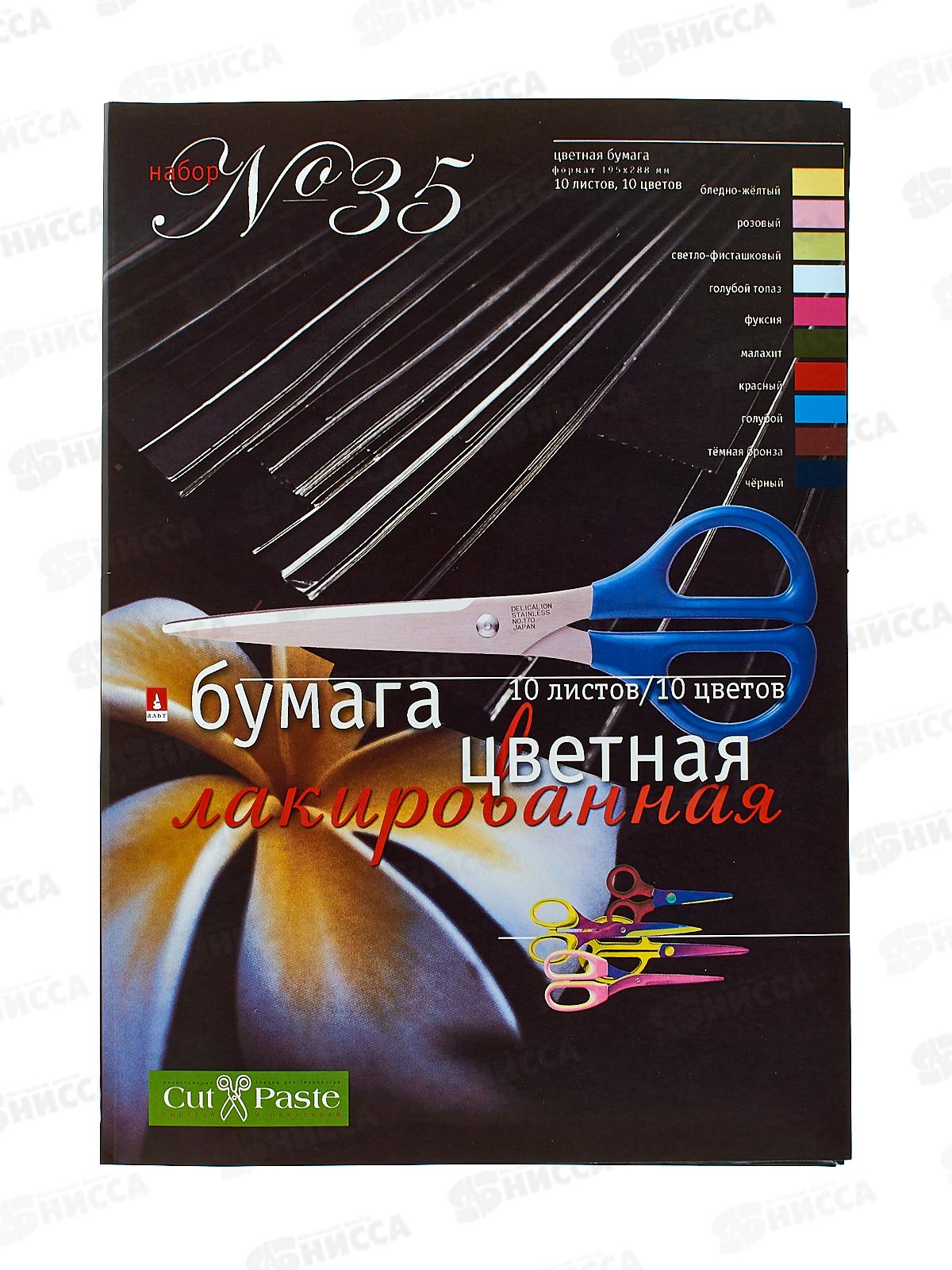 Цветная бум. лакир.. 10л 10цв АЛЬТ  11-410-63*36